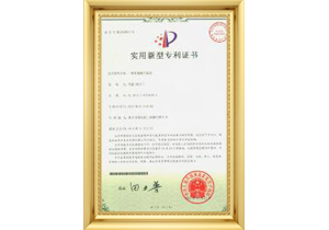 柑橘加工设备专利证书