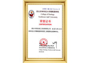 西北农大荣誉证书